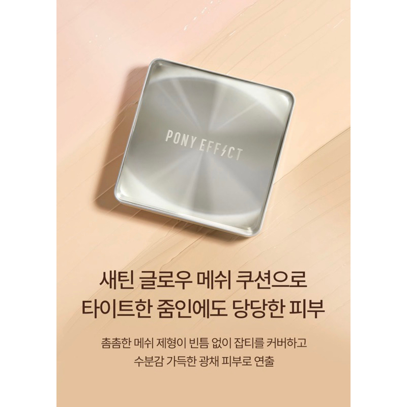 現貨 開賣優惠㊣韓國最新PONY EFFECT 零暗沉柔霧持久水氣墊 15g+替換芯 15g一組