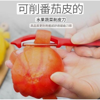 WMF 削皮刀 蔬菜水果削皮器