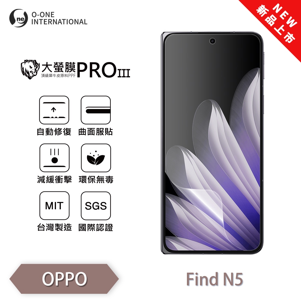 OPPO Find N5『大螢膜PROIII』全新升級 次螢幕保貼 微划痕修復 OPPO 摺疊機 保護貼 摺疊屏推薦