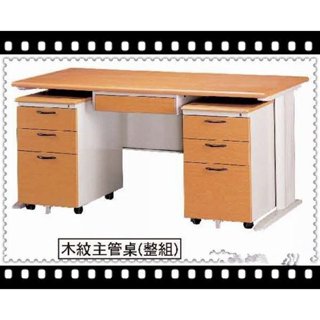 【大富精緻傢俱】《184-39 CD-木紋主管辦公桌》OA辦公桌 L型主管桌 L型辦公桌 電腦桌