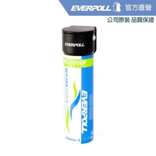 【EVERPOLL】單道雙效過濾組(DC-1000)