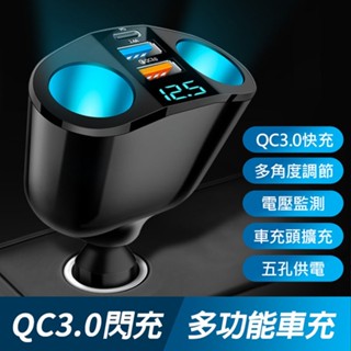 促銷👉AHEAD PD20W+QC3.0+2.4A 顯示點煙器擴充 5孔車充 數字顯示 車充擴充器 USB車用充電器