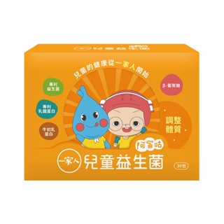 【YM BIOMED 陽明生醫】阿甯咕 x 一家人兒童益生菌 30入 x 1盒- 專利乳鐵蛋白 x 專利益生菌