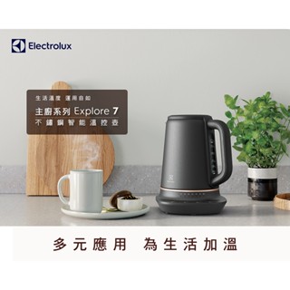 【伊萊克斯 Electrolux】 智慧溫控1.7L不鏽鋼溫控電茶壺 E7EK1-60BP EEK7700S