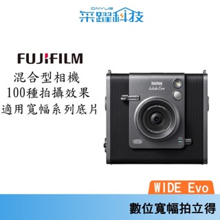 FUJIFILM 富士instax WIDE Evo 拍立得 相印機 相機 數位 現貨公司貨