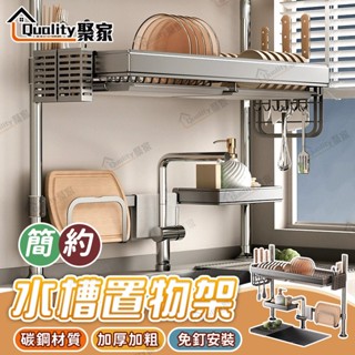 【Quality 聚家】廚房收納架 304不鏽鋼瀝水架 頂天立地水槽架 水槽伸縮置物架 碗筷收納架 【10%蝦幣回饋】