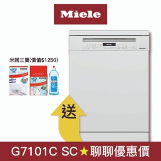 【Miele】16人份獨立式洗碗機 G7101C SC (白色/110V)