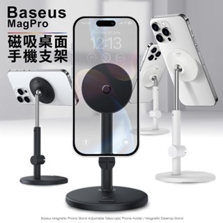 免運 Baseus 倍思 MagPro磁吸桌面手機支架