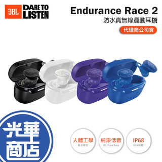 JBL Endurance Race 2 防水真無線運動耳機 藍芽耳機 無線耳機 真無線耳機 運動耳機 光華