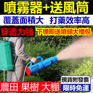 免運 20L高壓電動噴霧器+增壓風筒 電動噴霧機 噴霧器 噴霧機 農用噴霧機 高壓噴霧機 消毒機 電動噴壺 手提式彌霧機
