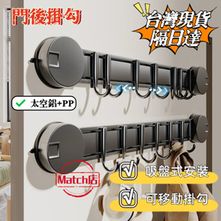 🔥臺灣12H出貨🔥可開發票 隔日達 吸盤門後掛鉤 可移動排鉤 廚房排鉤 浴室掛勾 免打孔一排式掛鈎 承重收納掛衣架 排勾