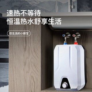 臺灣12h出貨【全新品5折下殺清倉】先到先得！110V 家用速熱電熱水器(廚房儲水式即熱式熱水寶