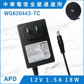 APD 變壓器 12V 1.5A 18W 電源供應器 電源線 數據機 監視器 全屋通 WiFi分享器 WA-18G12U