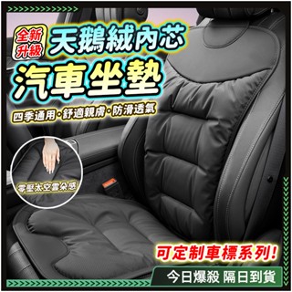 隔日達🚗6D透氣 汽車坐墊🚗防潮防滑 汽車椅墊 汽車靠背 貨車坐墊 車用坐墊 椅套汽車 汽車座墊 汽車後座墊 車子椅套