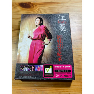 二手正版DVD 江蕙 演唱會全紀錄 2DVD 戲夢演唱會 初登場巨蛋演唱會