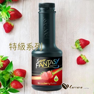 【卡拉拉咖啡精品】Fantasy 特級 草莓 臺灣特色風味 范特西 果漿 糖漿 1.2kg 批發請聊聊