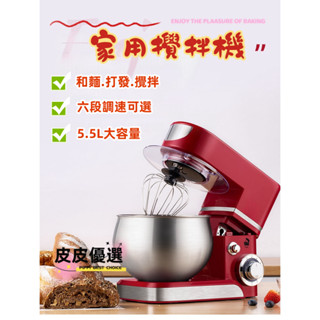 【現貨可出】5.5L多功能攪拌機 110V 攪拌機 多功能桌上型抬頭式麵糰攪拌機 電動打蛋器 烘焙專用 廚師機
