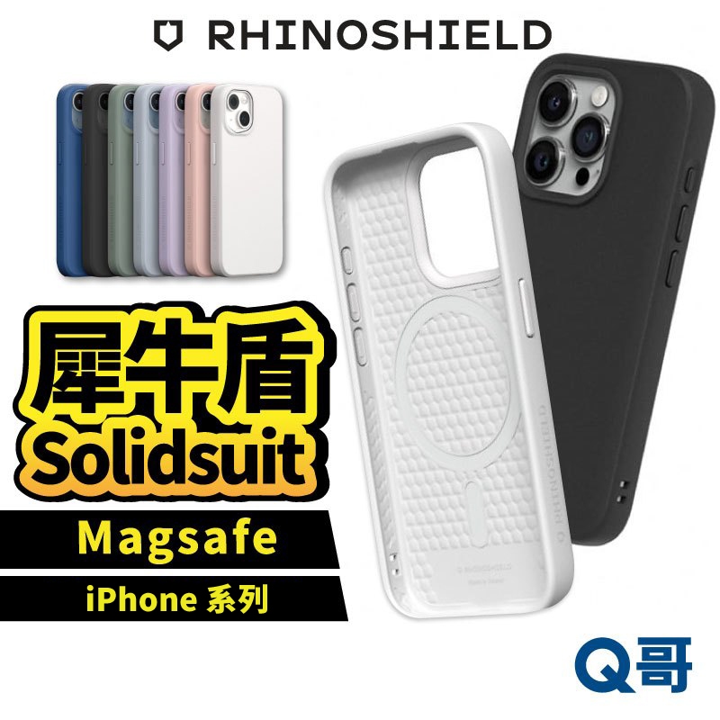 犀牛盾 SolidSuit MagSafe 適用 iPhone 16 15 14 13 Pro Max 手機殼 RS24