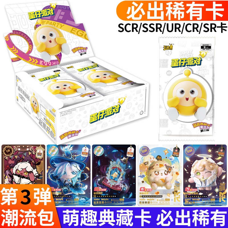 台灣現貨/免運 卡游正版 送卡膜 蛋仔派對 潮流包第3彈 蛋仔排隊收藏卡 蛋仔派對卡片 概出CR卡 游戲卡片 卡片 盲盒