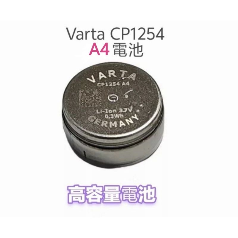 [全新現貨快速出貨] Varta CP1254 A4 電池