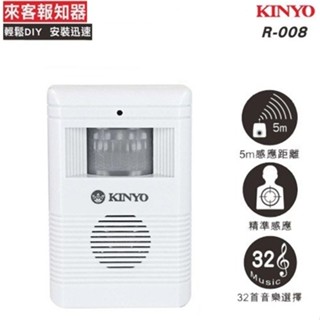 【原廠公司貨】KINYO 耐嘉 R-008 來客報知器