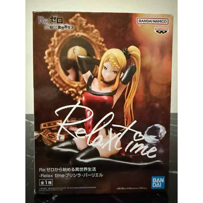 【現貨】全新未拆 正版 日版 Re:從零開始的異世界生活 Relax time 普莉希拉 跋利耶爾 景品 公仔 模型