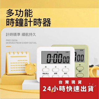 TIMER廚房烹飪計時器/時間管理器/廚房計時器/定時鬧鐘/廚房冰箱定時器/多功能煲湯煮飯烘焙電子提醒器