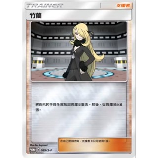 【坦克卡倉庫】竹蘭 支援者卡 訓練家 寶可夢 Pokemon PTCG 卡牌 桌遊 收藏 禮物