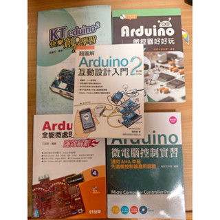 二手書-Arduino 互動設計入門 微控器好好玩 全能微處理強效解析 微電腦控制實習 KT eduino 快樂創意學習