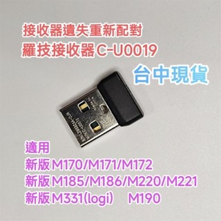 台中現貨 羅技USB NANO接收器CU0019 M331/M170M171/M185M186M220M221/M190
