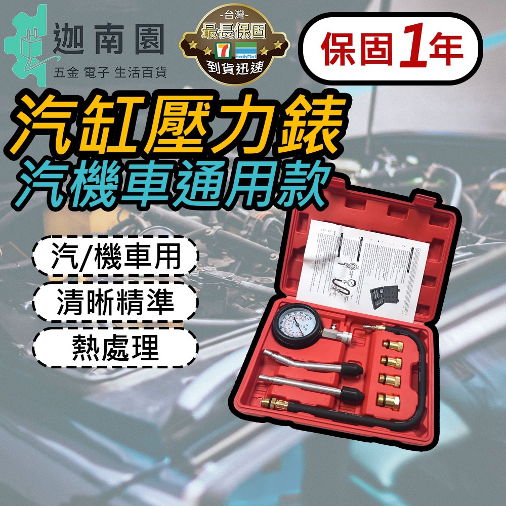 【保固1年】汽機車 汽缸壓力錶 缸壓表 缸壓錶 汽缸壓力表 缸壓表氣缸壓力檢測工具 摩托車氣缸表發動機缸壓表