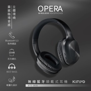 含稅全新原廠保固一年KINYO高續航藍牙5.3極輕量9D環繞真無線有線兩用頭戴耳機麥克風(BTE-3835)