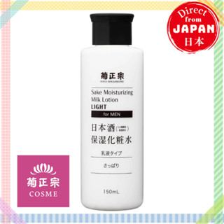 菊正宗 男士保濕乳液 150ml 清酒保濕乳液 LIGHT【日本直送】