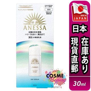 【日本現貨直郵】日本 ANESSA 安耐曬 2025新版 濾鏡美顏日間防護精華 30ml SPF50+/PA++++