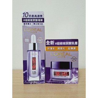 全新現貨巴黎萊雅玻尿酸瞬效保濕水光精華30ml巴黎萊雅玻尿酸瞬效保濕水光乳霜50ml超級玻尿酸精華