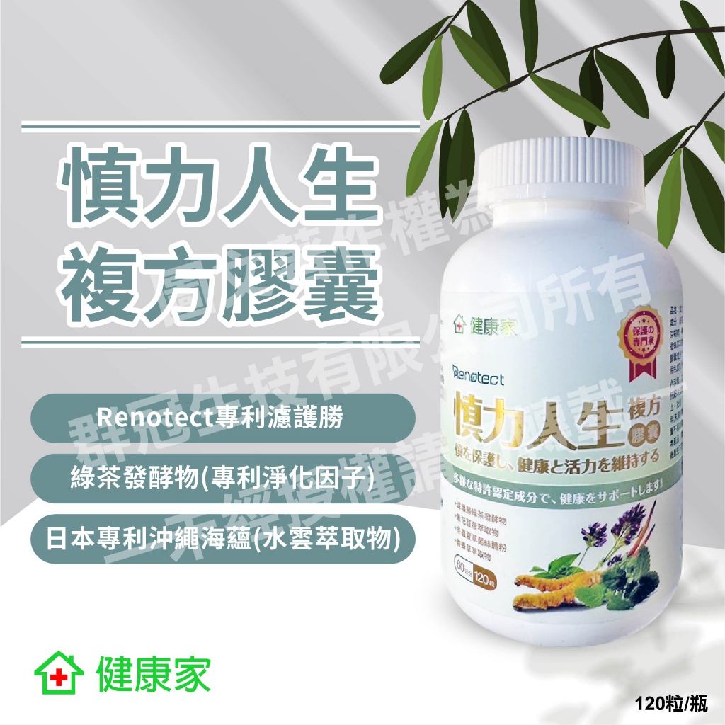 W新零售 慎力人生複方膠囊(120粒/罐) 健康家