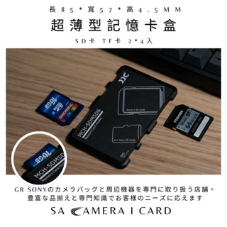[街事寫真館] 相機記憶卡盒 薄型記憶卡盒 JJC 記憶卡盒 SD 記憶卡盒 TF記憶卡盒