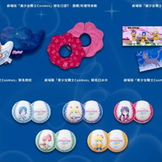 中信兄弟 最後現貨 月野兔 棒球 美少女戰士 聯名商品 棒球帽 老帽 口袋t恤 提袋 抱枕 運動毛巾 露娜 美戰