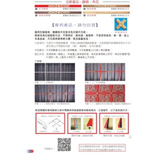 紅色飾條-優惠組合 可搭龍鳳板 可享免運 輕鋼架專用 骨架 專用飾條