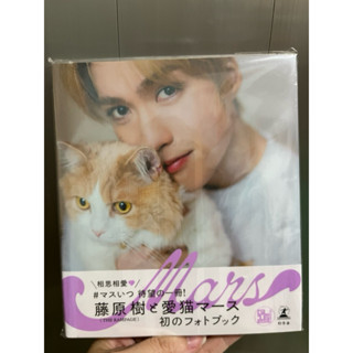 藤原樹『Itsuki & Mars photo book「Mars」』普通版