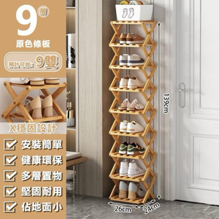 原木9層鞋架 二手便宜出售