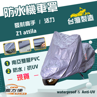 【蓋方便】南亞PVC（M號）防水臺製雙層耐髒抗UV現貨機車罩《三陽 SYM》發財高手+活力+Z1 attila