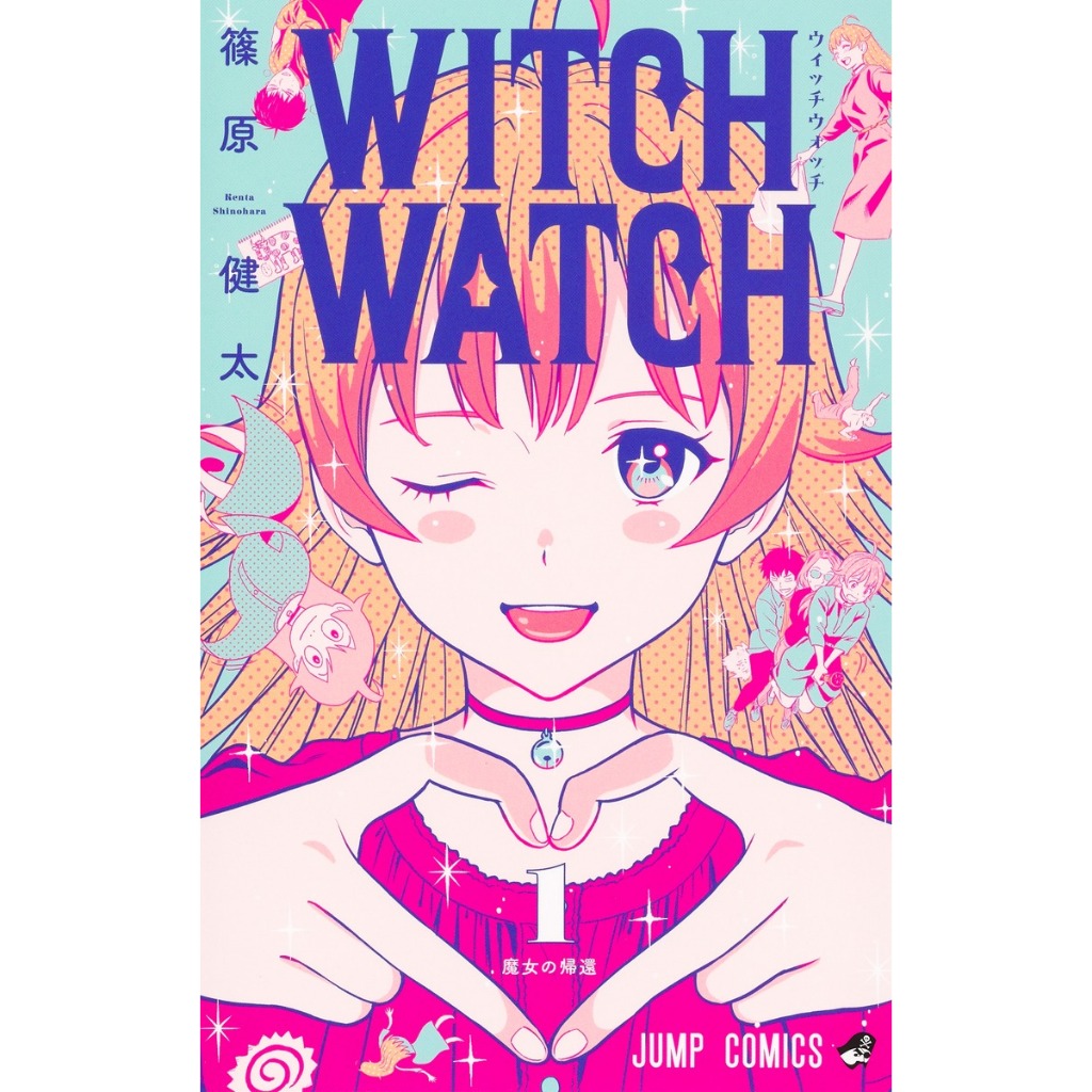 日文漫畫　WITCH WATCH 魔女守護者 ウィッチウォッチ 原文 更新中 六花幸書店