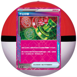 ［24H內出貨］寶可夢卡牌 PTCG 不公印章 ACE SPEC 物品 sv5a F