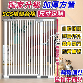 臺灣正品12h出貨 加密加厚免釘牆 雙向開門+自動回彈安全 門欄 柵欄 寵物柵欄 樓梯圍欄 雙向開啟 狗狗圍欄 寵物門欄