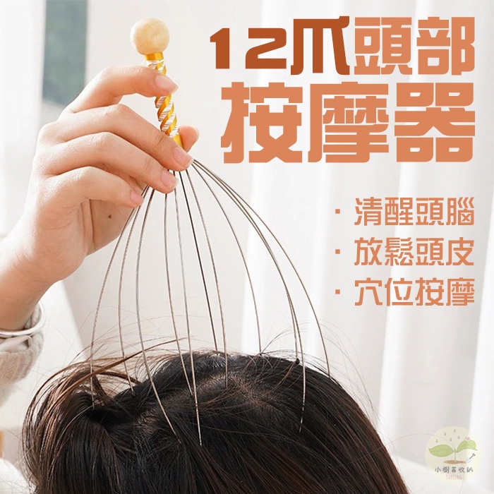 🔥隔日到貨🔥12爪頭部按摩器 頭皮放鬆 靈魂提取 靈魂抽取 撓頭 抓頭 頭皮按摩器 按摩神器 抓頭皮神器 頭皮按摩爪