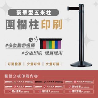 LG樂鋼 臺灣精品【 萬向伸縮圍欄 豪華型 RS-A5BK】圍欄柱 拒馬 海報架 排隊桿 紅龍柱 不鏽鋼圍欄 伸縮帶圍欄