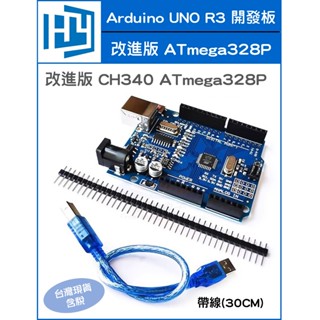 Arduino UNO R3 開發板 帶線 行家版本 DCC 改進版 ATmega328P