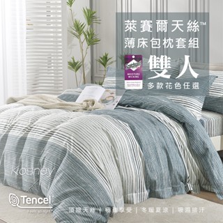 臺灣製 現貨 V SIX 薇瑟思【 雙人尺寸 吸濕排汗 萊賽爾 薄床包枕套組 】花色任選 | 薄床包+枕套 床高30cm