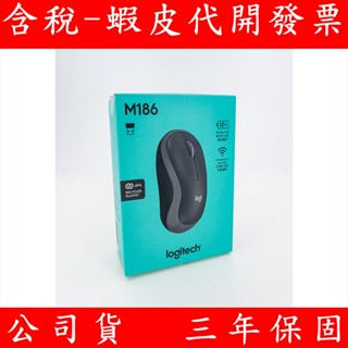 全新 臺灣代理商 原裝正品 羅技 M186 無線滑鼠 左右手通用 滑鼠 無線 灰黑 藍 紅 迷你接收器 隨插即用
